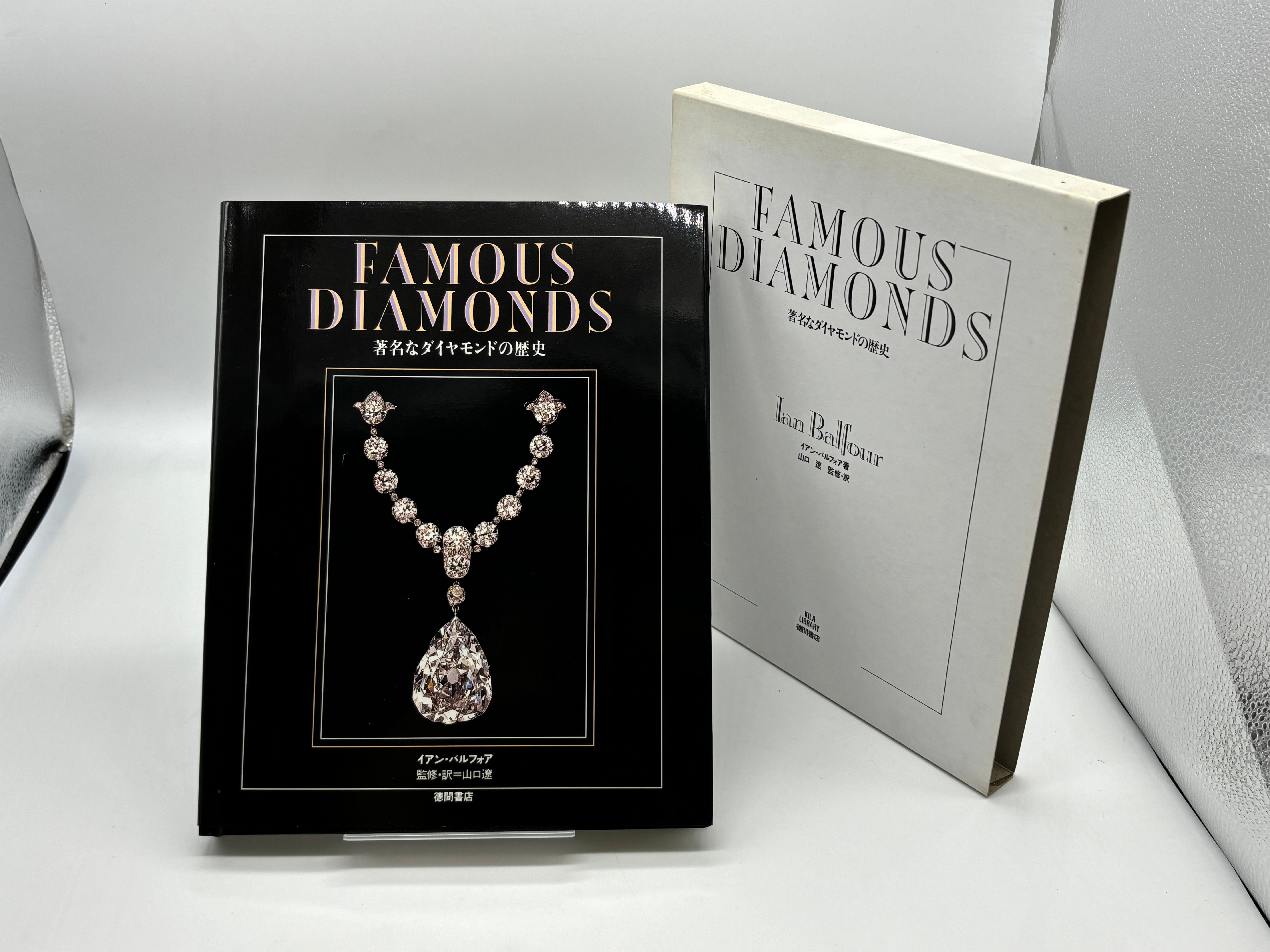お礼や感謝伝えるプチギフト FAMOUS DIAMONDS 著名なダイヤモンドの歴史 | 緑柱古書堂 作品集