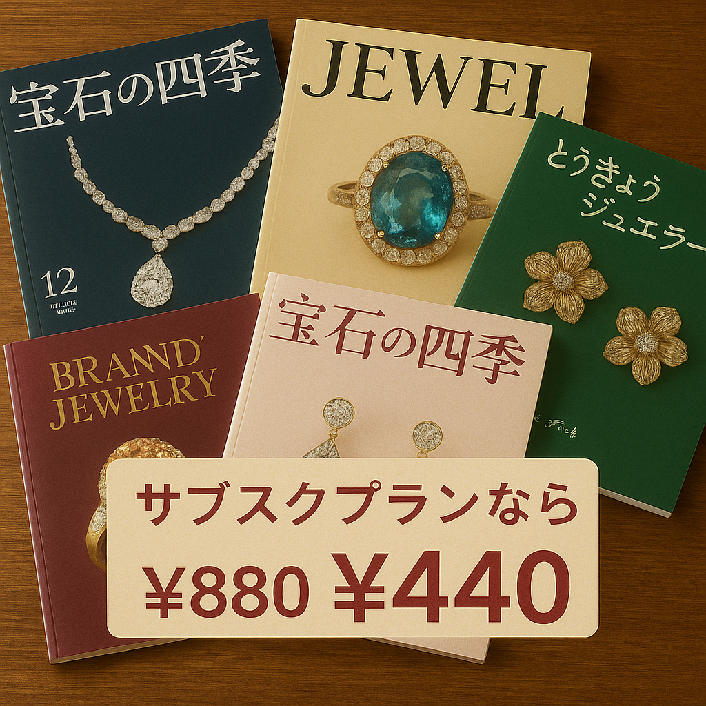 ジュエリー専門古書店 | 緑柱古書堂