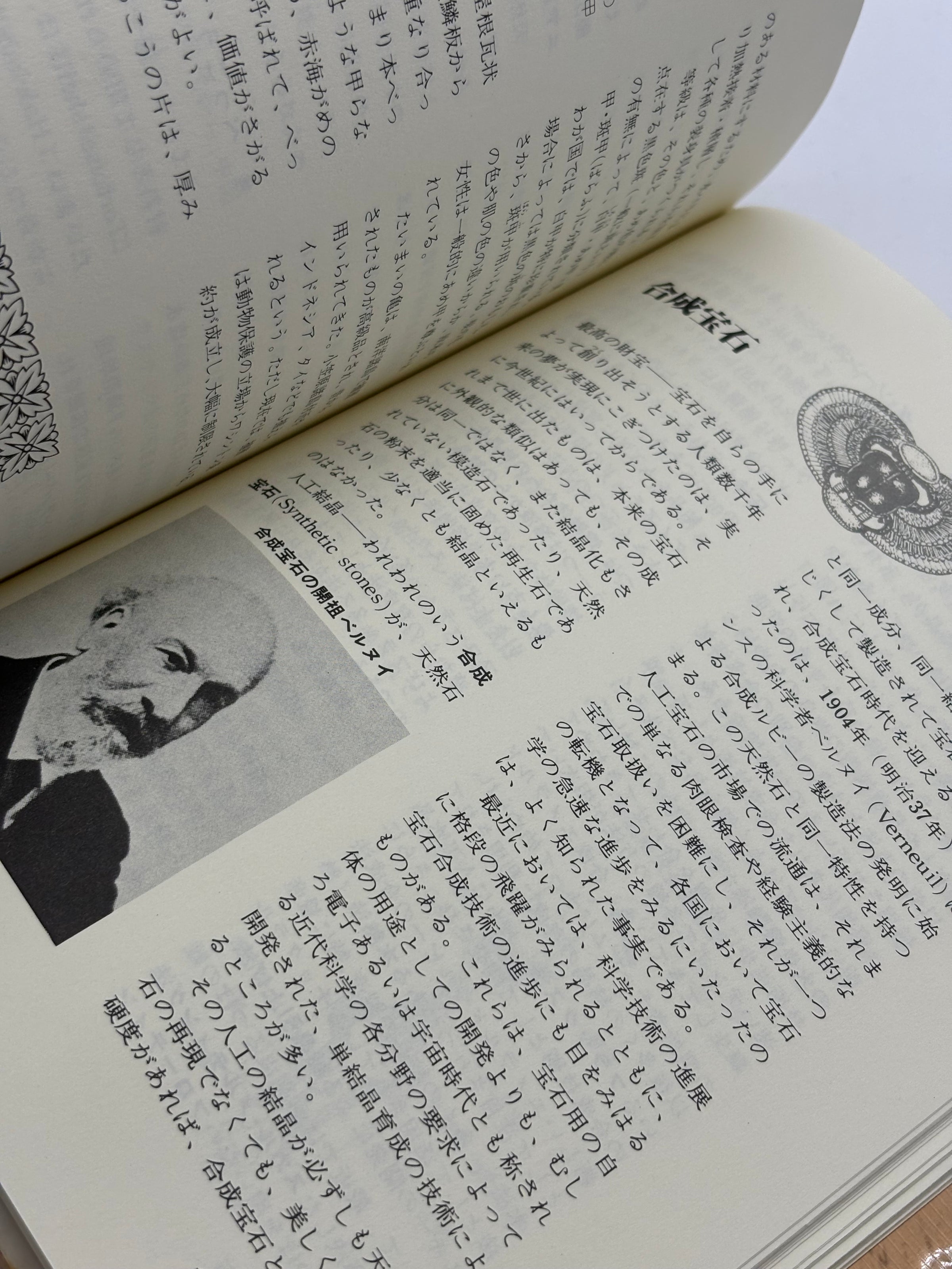 ★お値引き不可 ★ 宝石 その美と科学 近山晶 著 昭和47年 初版 ★ 新訂 宝石ーその美と科学ー | 緑柱古書堂