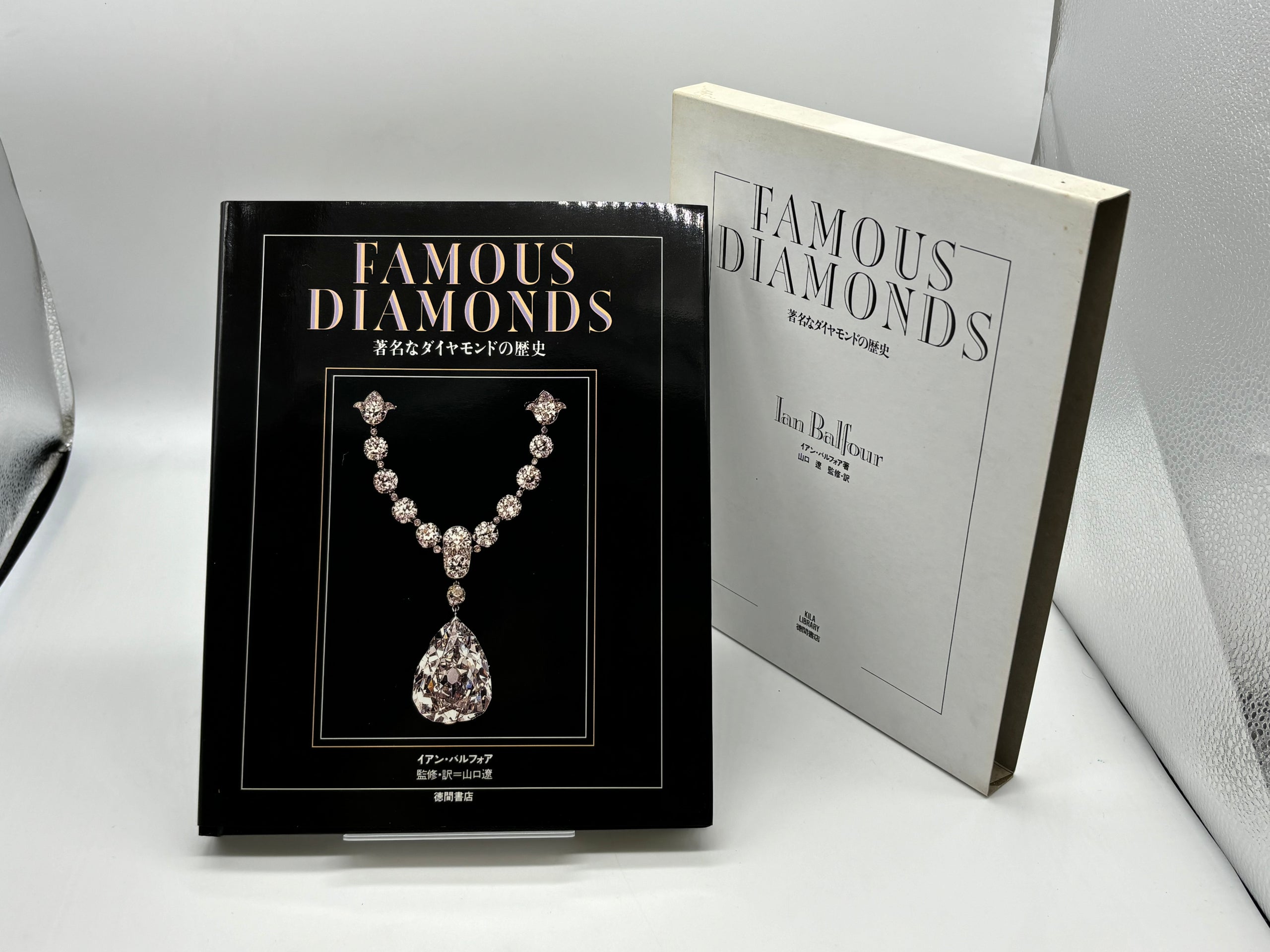 FAMOUS DIAMONDS 著名なダイヤモンドの歴史 | 緑柱古書堂